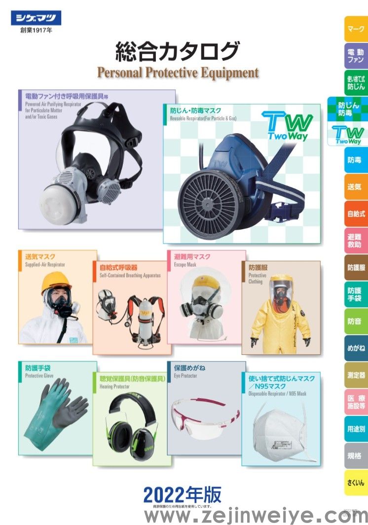 重松 SHIGEMATSU 2020年綜合產品樣冊 （日文）