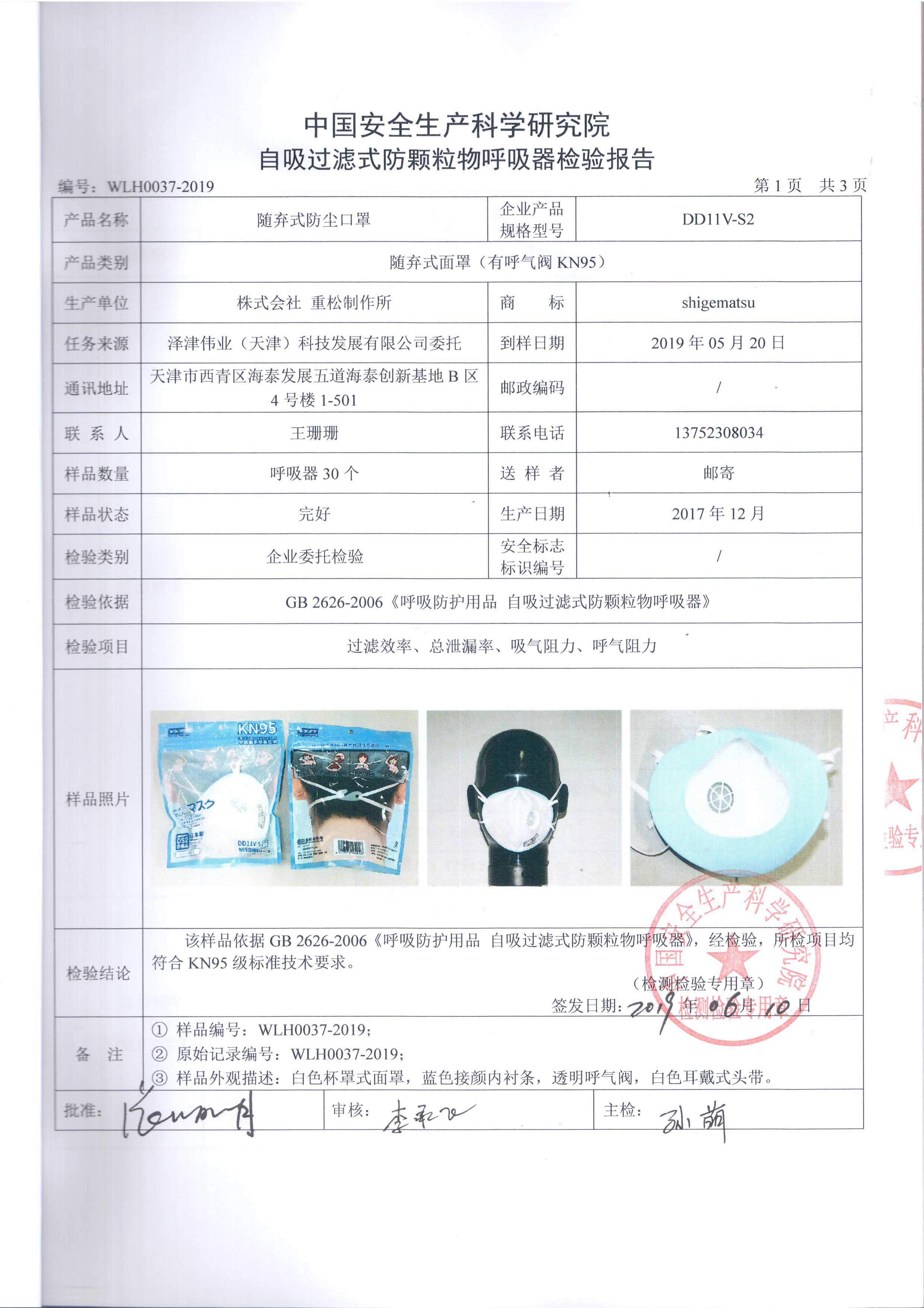 日本重松制作所DD11V防護(hù)口罩KN95霧霾跑步流感飛沫防塵顆?；ǚ?圖2)